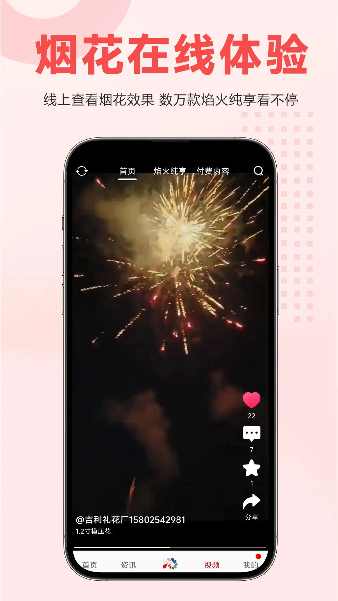 花炮世界1.6.7 烟花选购指南 花炮世界1.6.7 烟花选购指南
