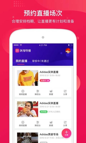 咪淘导播 安卓版 直播导播界面