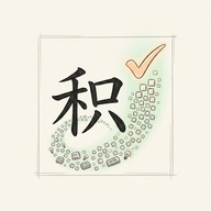 积微2.2.2 手机工具助手