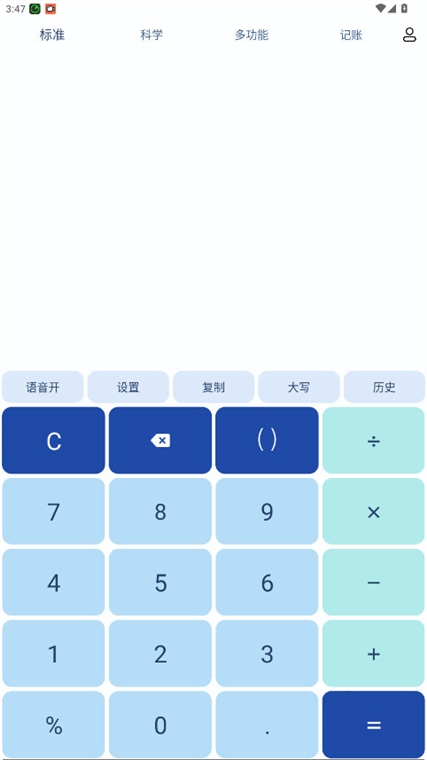 超级计算器 安卓版 功能界面