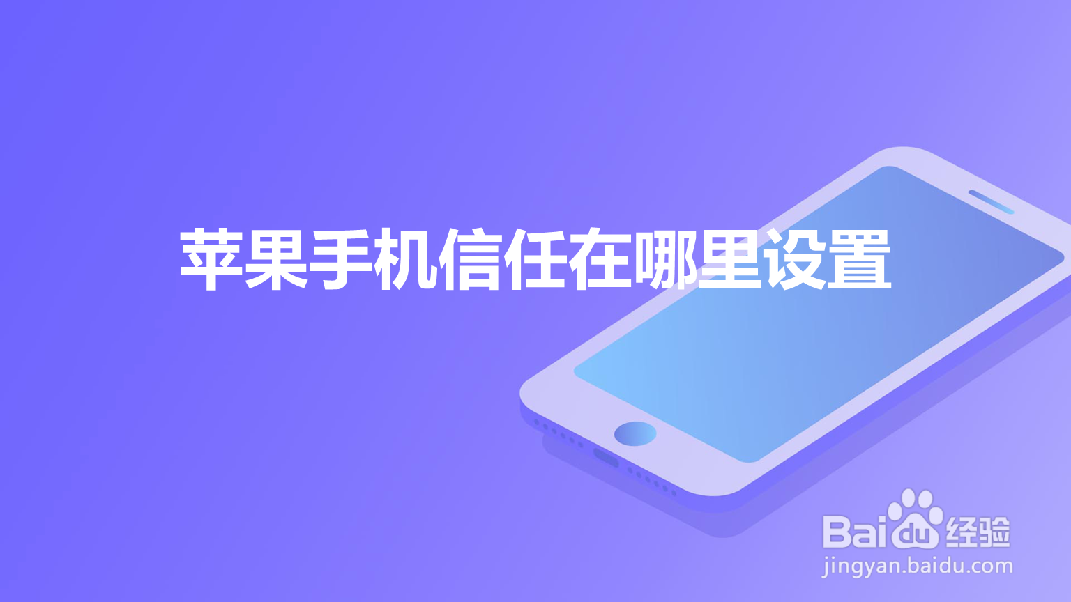 顺玩天渝复古手游官方正式版苹果端信任设置与登录界面