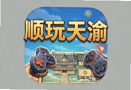 顺玩天渝复古手游官方正式版下载安装指南