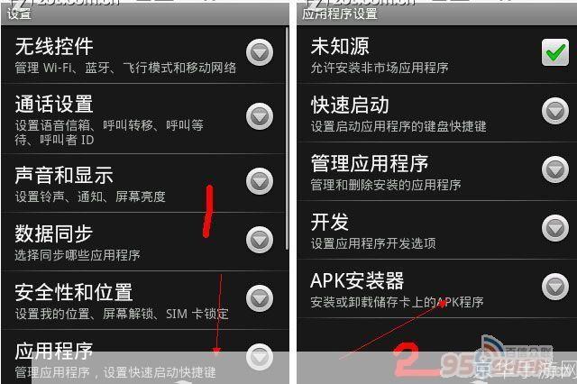 系统盒子软件官方下载安卓手机安装步骤与权限设置示意图