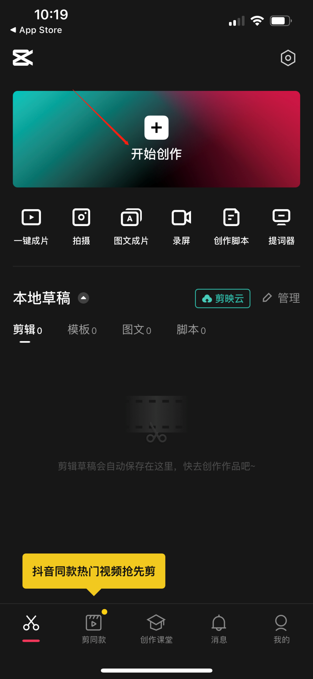 剪影世界app安卓手机版安装后新手使用设置 配图