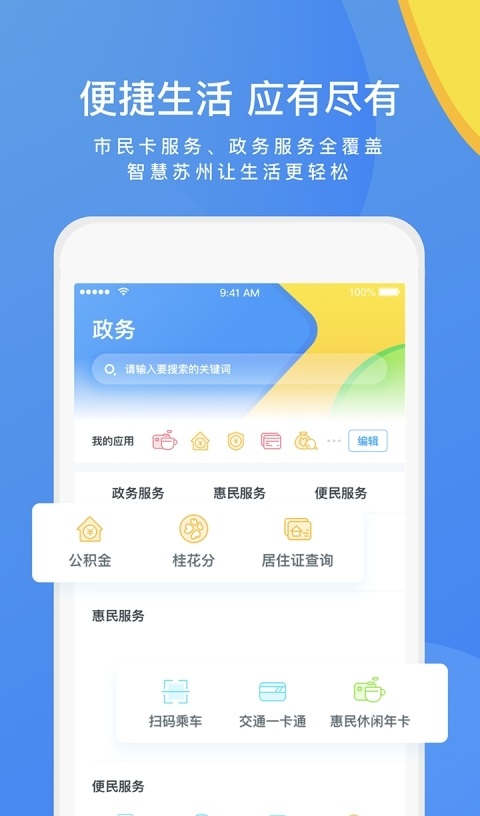 苏州市民卡b卡官方app下载手机版 下载安装界面截图 安卓苹果通用