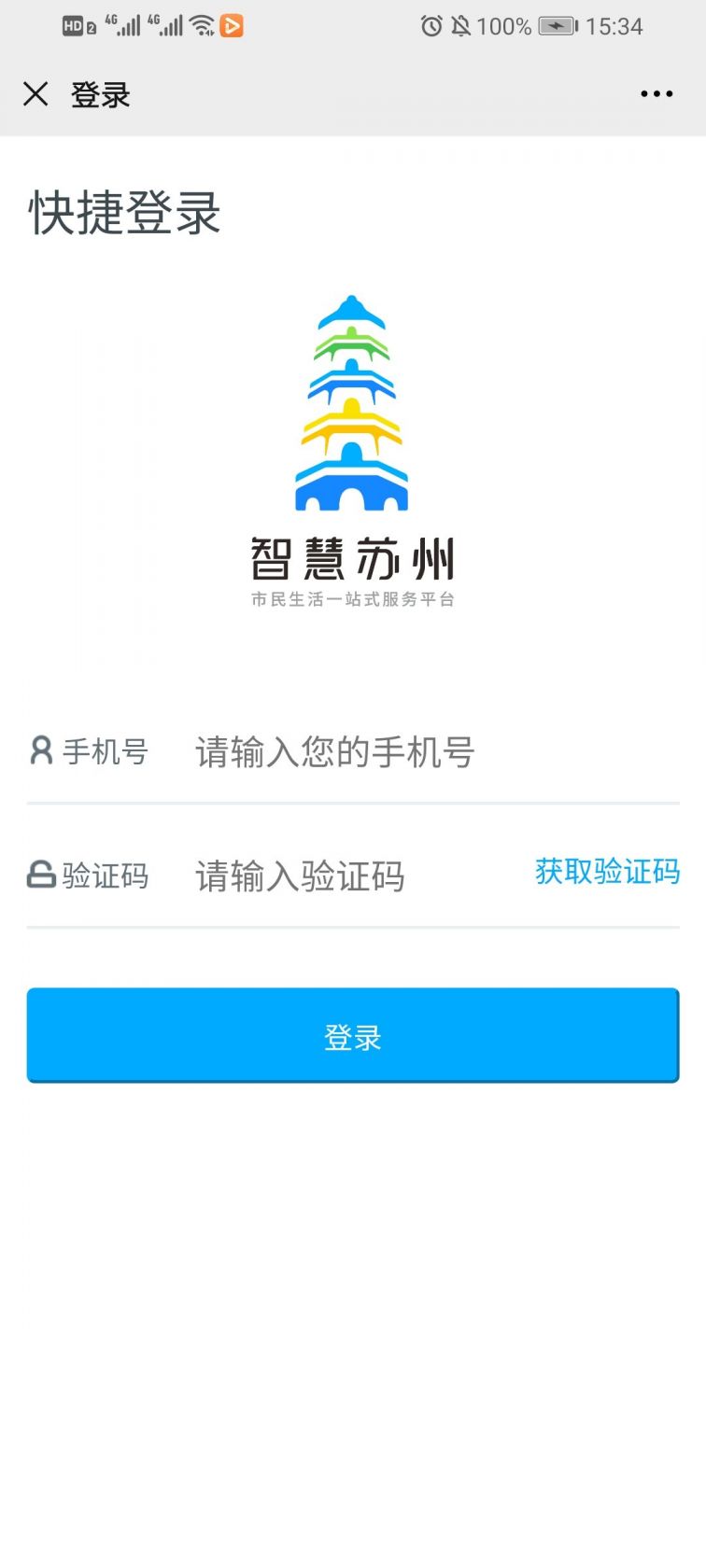 苏州市民卡b卡官方app下载手机版 登录实名认证与NFC充值操作界面