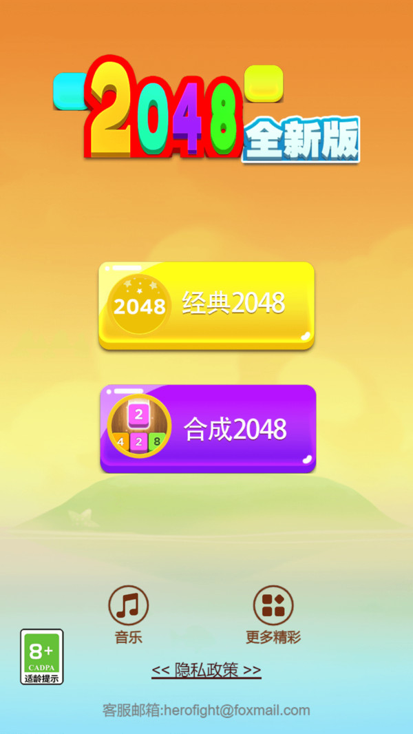 大话2048最新安卓版下载安装全流程截图 包含游戏主界面与安装步骤