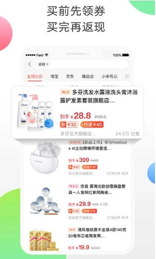 多么惠淘app手机版下载 安装流程 领券返利 手机购物软件界面截图
