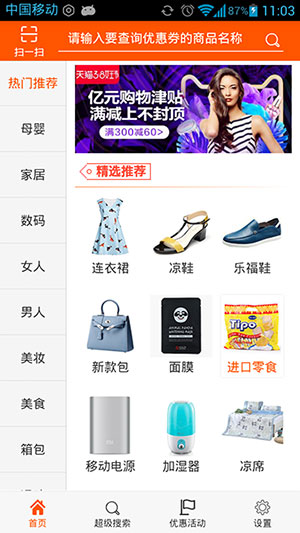多么惠淘app手机版下载 领券入口 商品详情页 返利到账截图