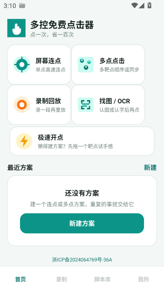 多控免费点击器1.0.0 多指连点工具 多控免费点击器1.0.0 多指连点工具