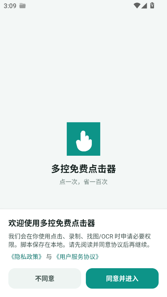 多控免费点击器1.0.0 多指连点工具 多控免费点击器1.0.0 多指连点工具