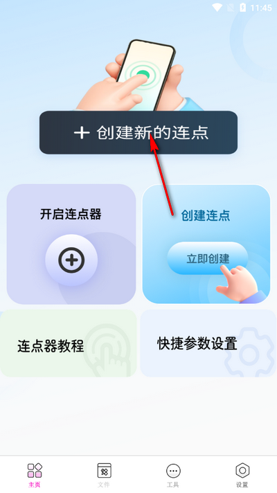 多控免费点击器安卓版界面