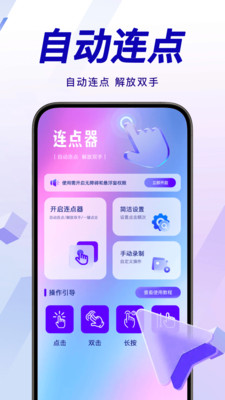 多控免费点击器安卓版操作界面