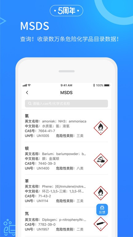 危化杀手安卓版功能界面截图
