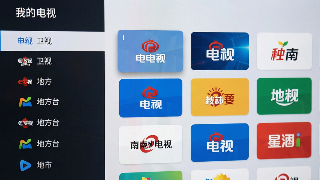 画面主体为“我的电视”应用的频道分类界面特写,屏幕上以网格形式展示央视、卫视、地方台等分类标签,布局为左右分栏结构,左侧为分类导航,右侧为频道卡片,风格为扁平化UI展示风,细节包括高亮的选中状态、清晰的频道图标、整洁的间距,画质高清,干净,无多余元素