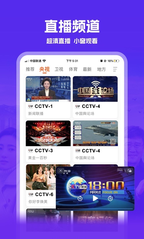 我的电视3.43 电视直播软件 我的电视3.43 电视直播软件