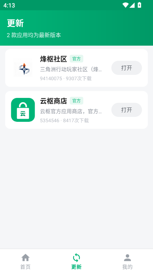 云枢商店1.2.0 应用聚合平台 云枢商店1.2.0 应用聚合平台