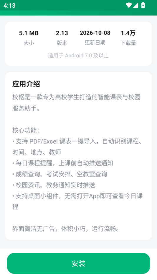 云枢商店1.2.0 应用聚合平台 云枢商店1.2.0 应用聚合平台