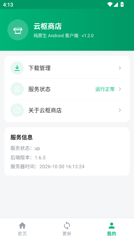 云枢商店1.2.0 应用聚合平台 云枢商店1.2.0 应用聚合平台