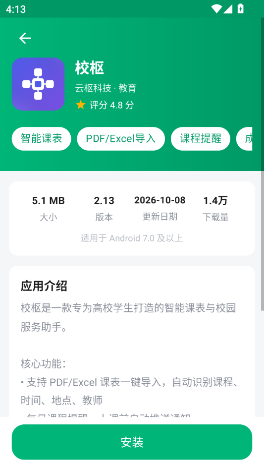 云枢商店1.2.0 应用聚合平台 云枢商店1.2.0 应用聚合平台