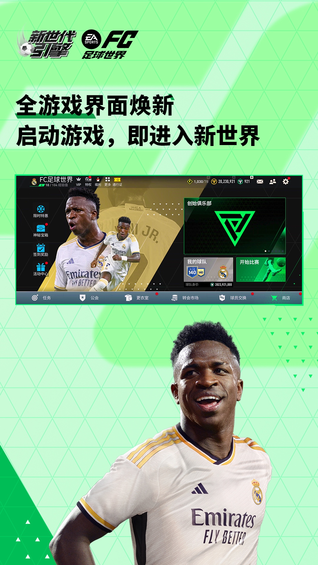 FIFA�����������籭�ٷ��������� ��׿��װ����������ٷ�������ͼ