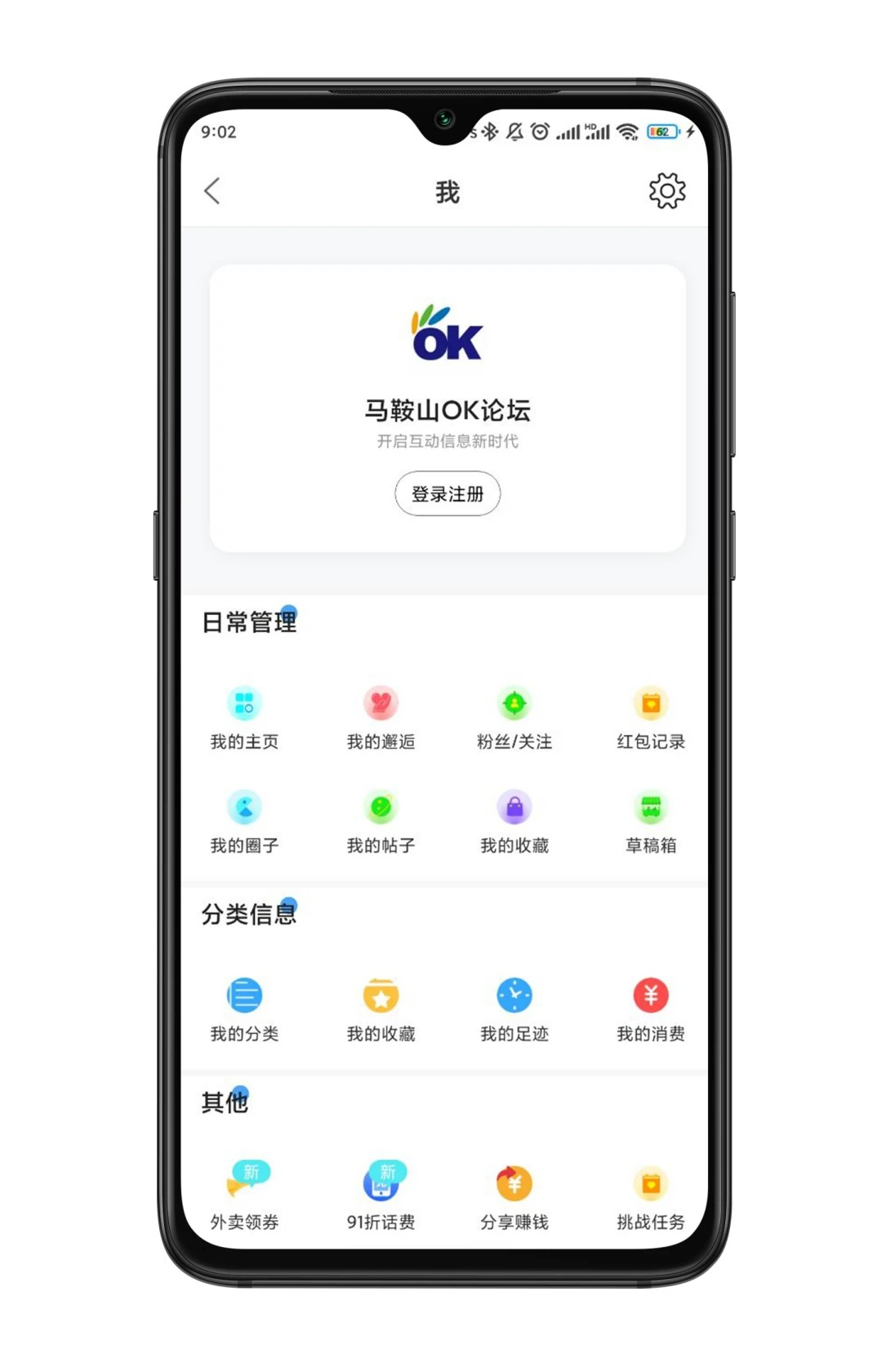 马鞍山OK论坛2.5.57 本地生活社区 马鞍山OK论坛2.5.57 本地生活社区