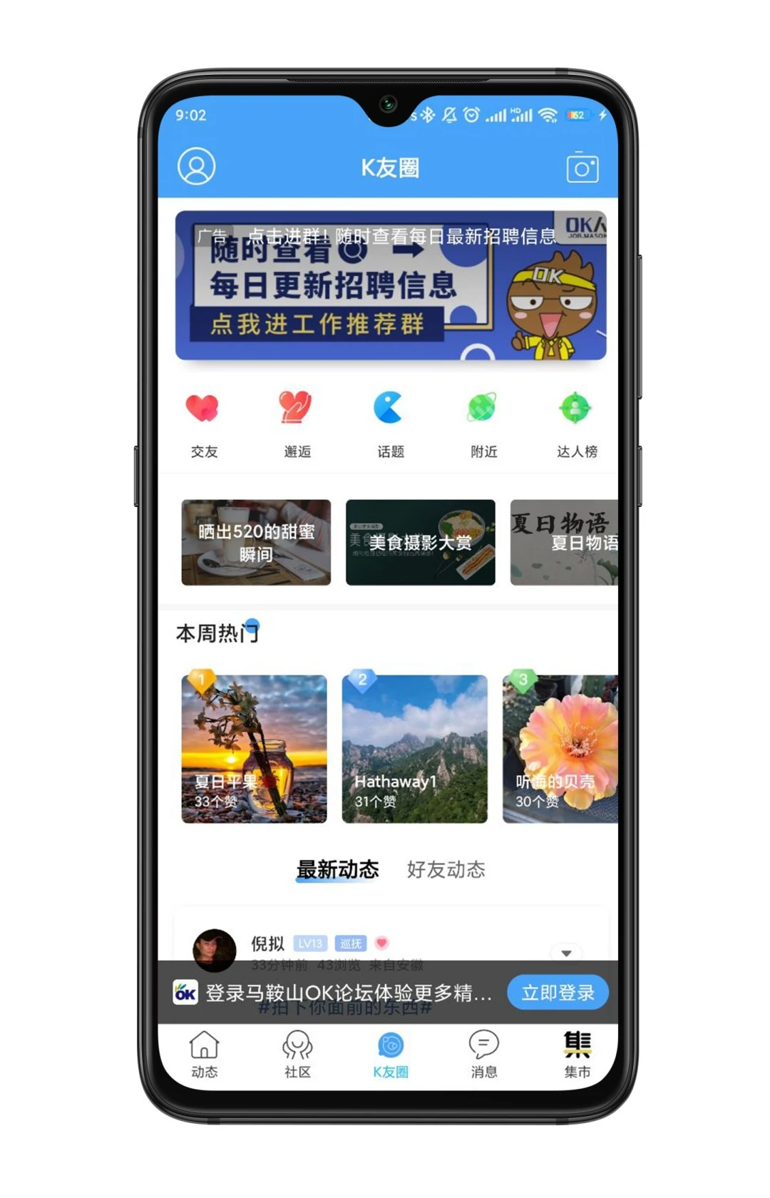 马鞍山OK论坛2.5.57 本地生活社区 马鞍山OK论坛2.5.57 本地生活社区