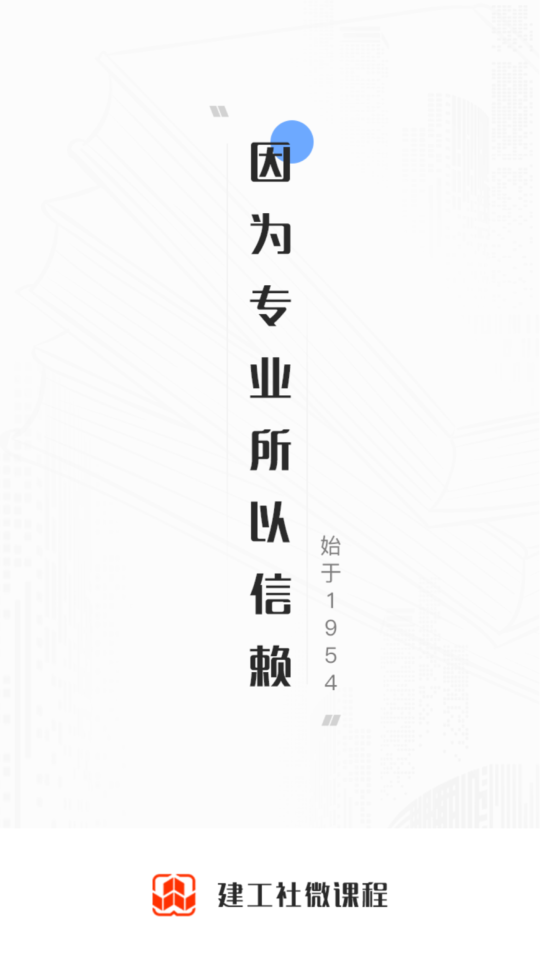 建工社微课程4.0.4 建工备考 建工社微课程4.0.4 建工备考