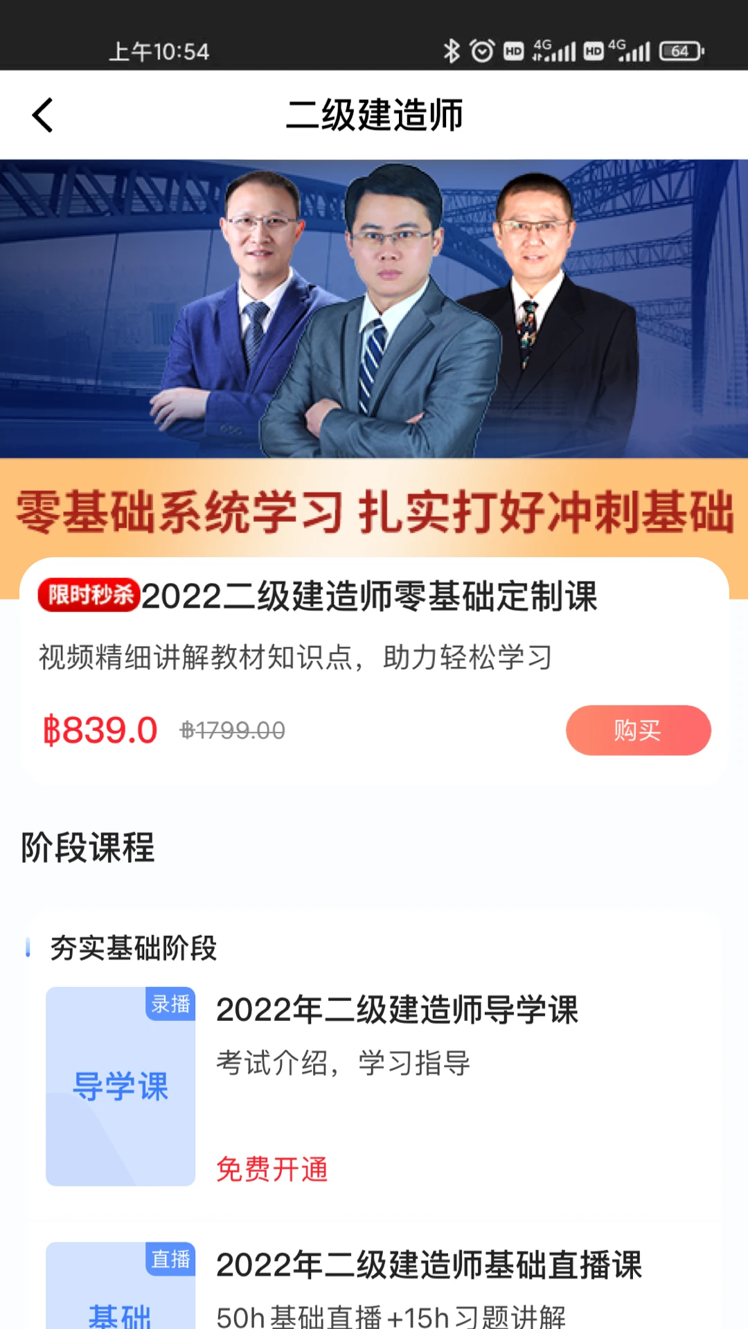 建工社微课程4.0.4 建工备考 建工社微课程4.0.4 建工备考