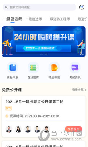 建工社微课程 安卓版 课程学习界面