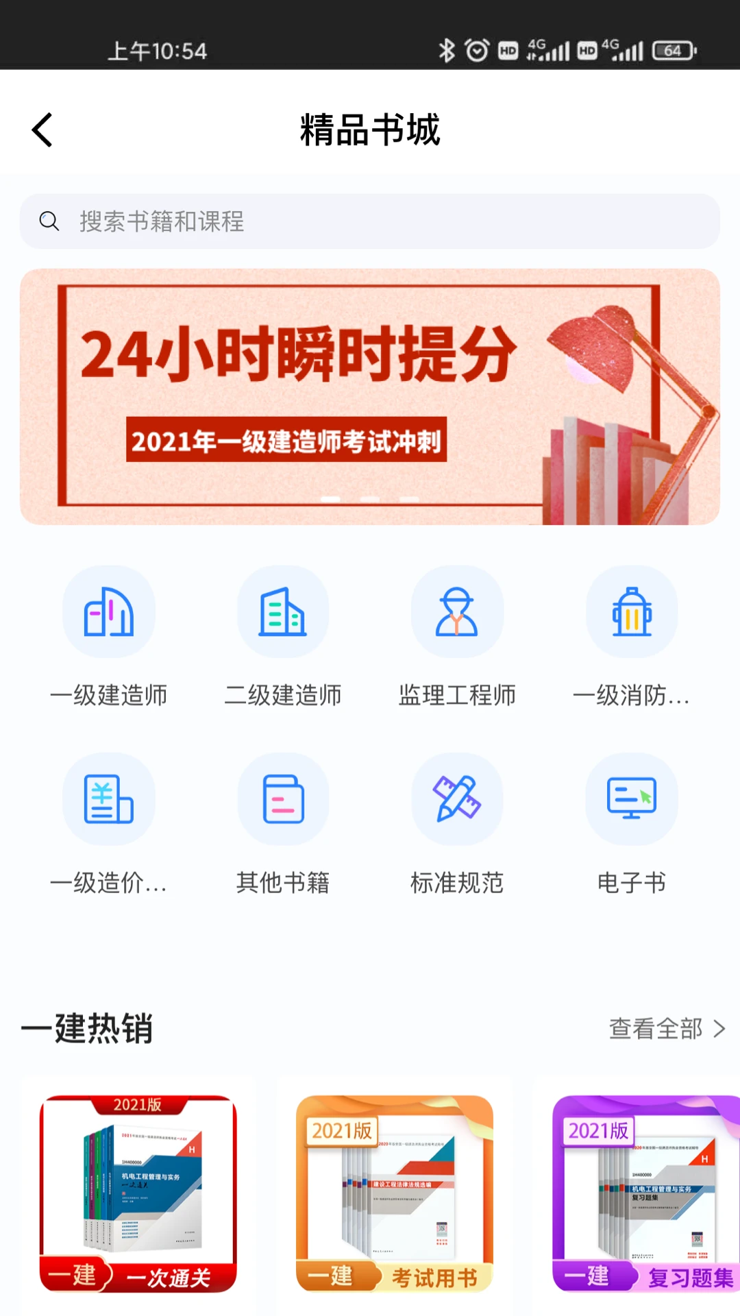 建工社微课程4.0.4 建工备考 建工社微课程4.0.4 建工备考