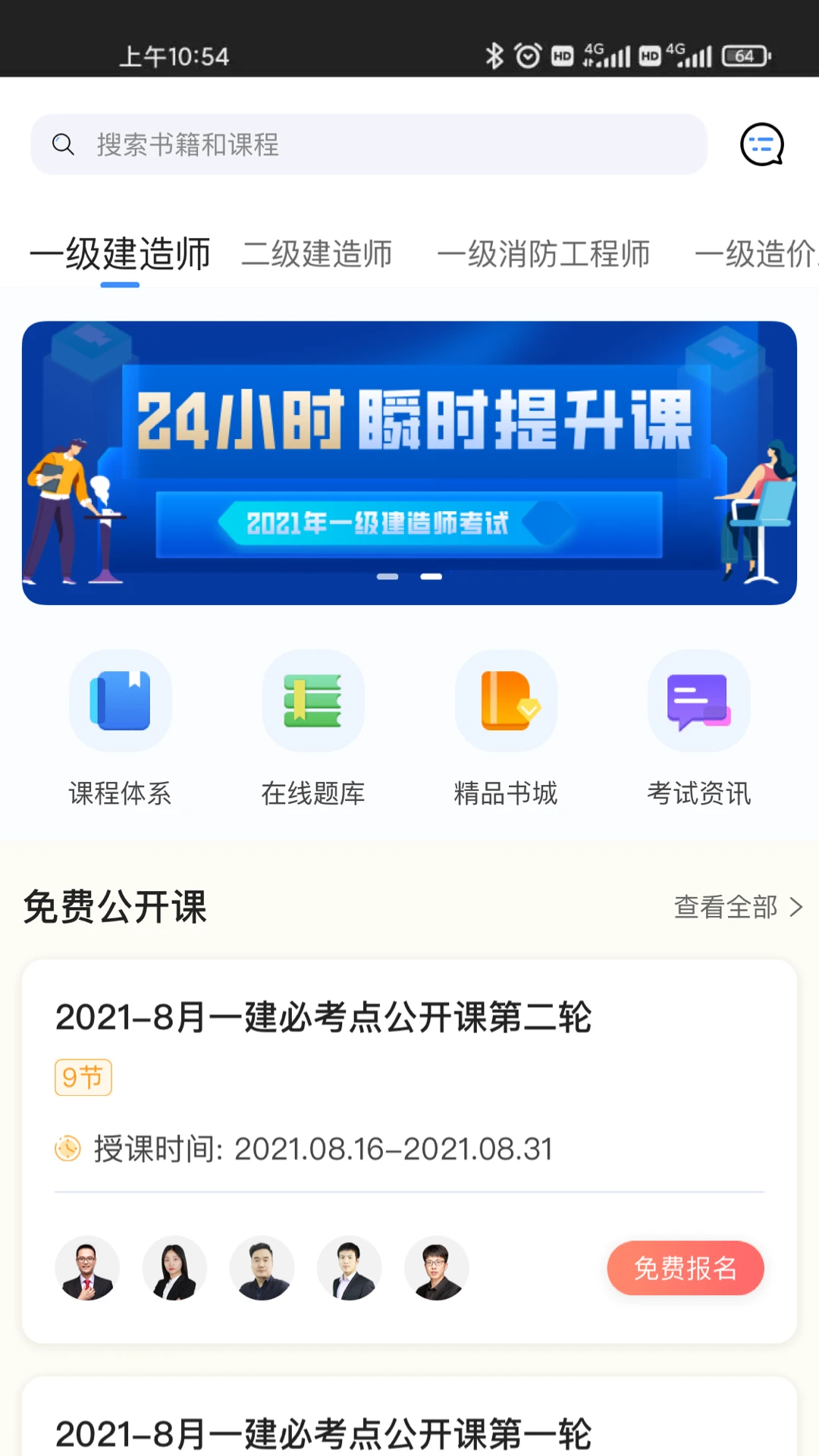 建工社微课程4.0.4 建工备考 建工社微课程4.0.4 建工备考
