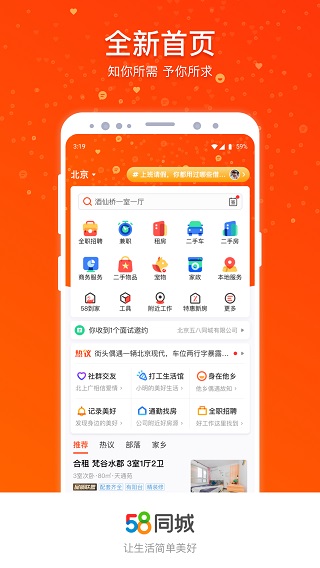 58同城网官方最新版下载 手机安装步骤全流程配图