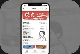 铁友火车票手机版下载安装最新教程