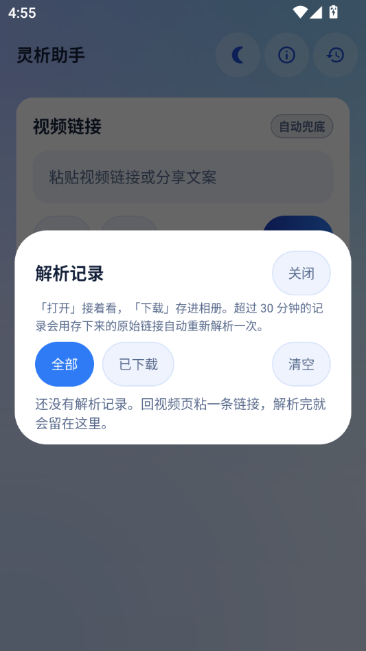 灵析助手1.0.1 智能分析 灵析助手1.0.1 智能分析