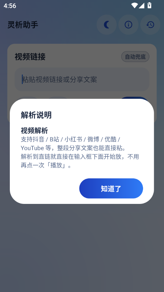 灵析助手1.0.1 智能分析 灵析助手1.0.1 智能分析