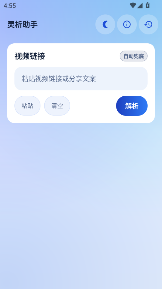 灵析助手1.0.1 智能分析 灵析助手1.0.1 智能分析