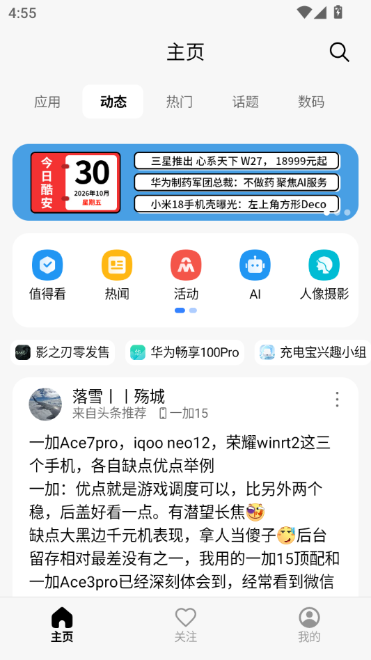c001apk(酷安第三方客户端)1.4.7 社区应用市场