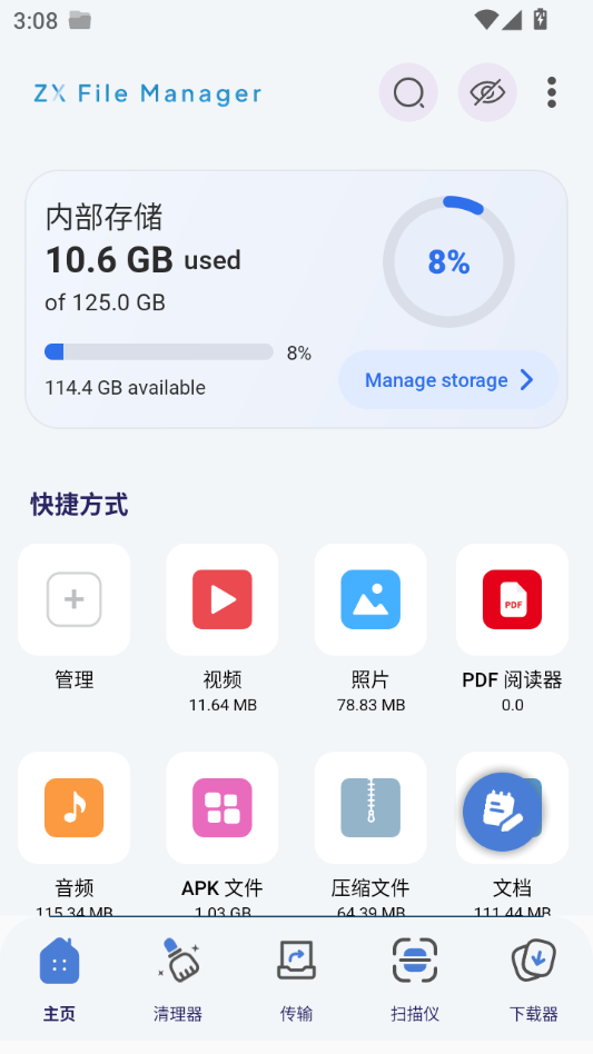ZX文件管理器(ZX File manager)v4.0.285 安卓文件管理工具 ZX文件管理器(ZX File manager)v4.0.285 安卓文件管理工具