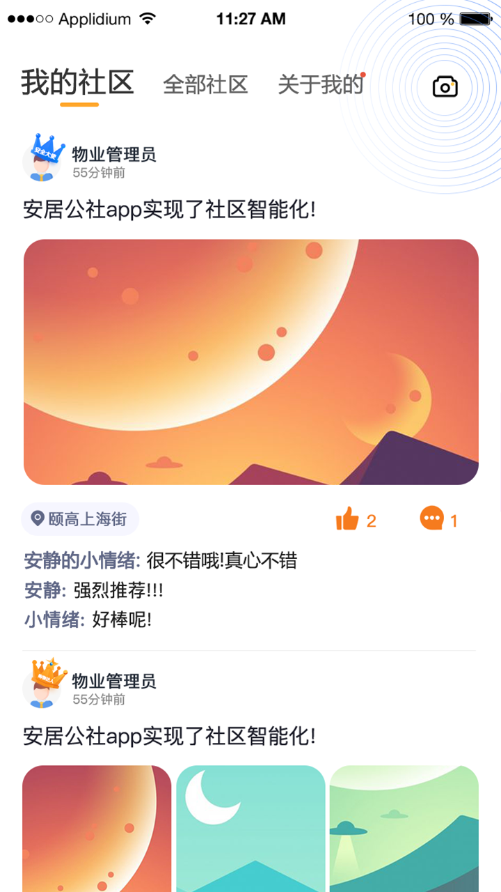 烽枢社区 安卓版 界面截图