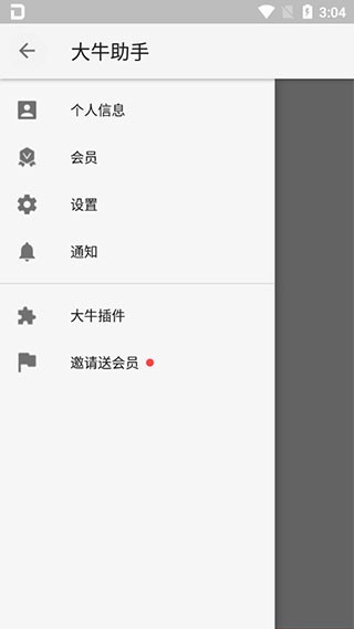 大角牛源码助手 安卓版 界面