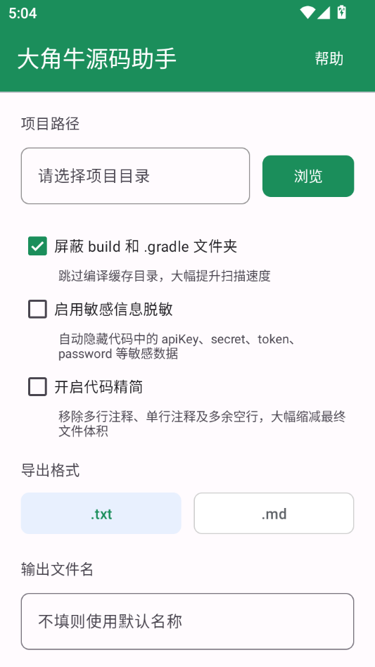 大角牛源码助手1.0 源码辅助工具 大角牛源码助手1.0 源码辅助工具