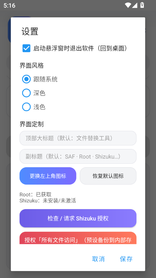 �ļ��滻����1.0 �ֻ��ļ��滻