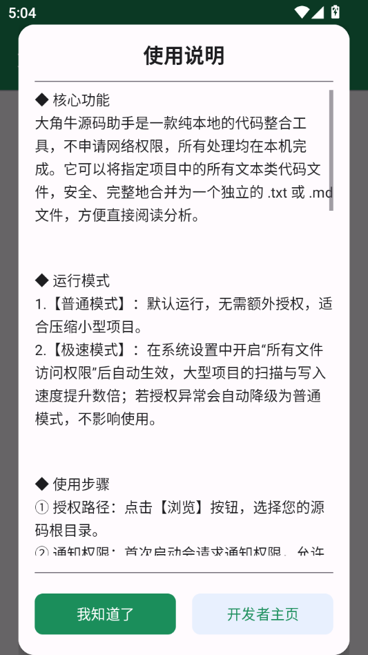 大角牛源码助手1.0 源码辅助工具 大角牛源码助手1.0 源码辅助工具