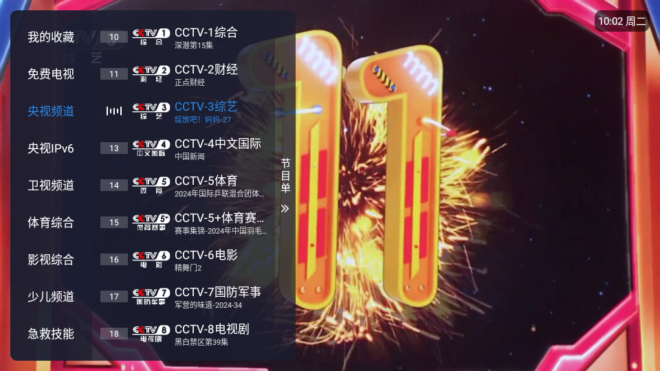 锋云酷9 安卓版 电视直播界面