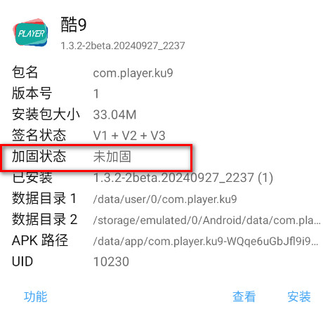 锋云酷9 安卓版 安装教程