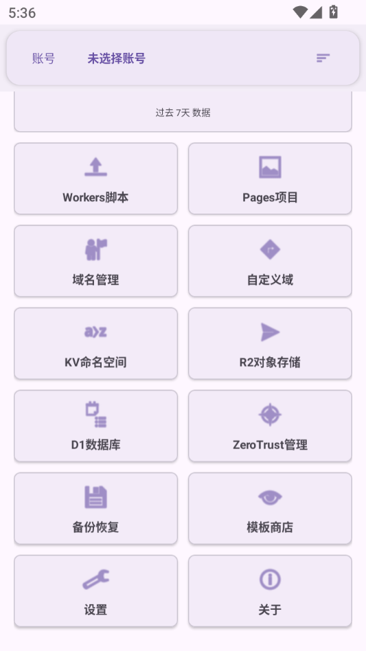 CloudFlare助手7.8.6 网络调试工具 CloudFlare助手7.8.6 网络调试工具