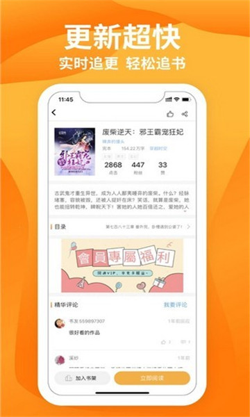 星宸自动阅读手机软件安卓版免费下载 安装使用全过程配图