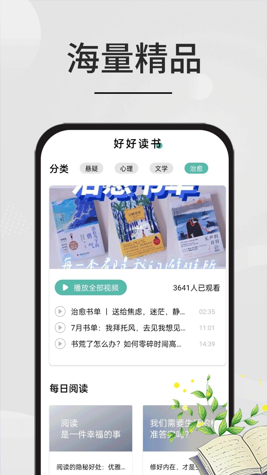 星宸自动阅读手机软件安卓版免费下载 权限设置与安装界面配图