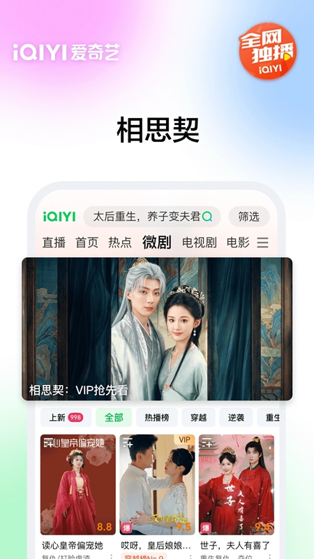 爱奇艺谷歌play版无广告最新版本下载 安装包获取渠道配图